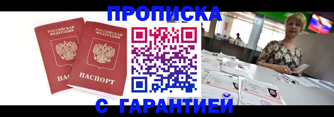 временная регистрация 2025 в Крымске