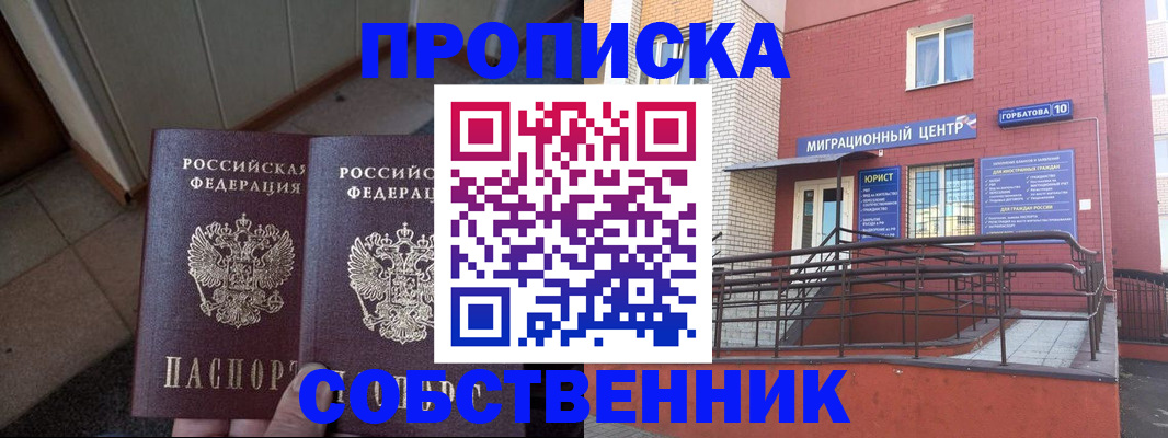 временная регистрация купить в Крымске